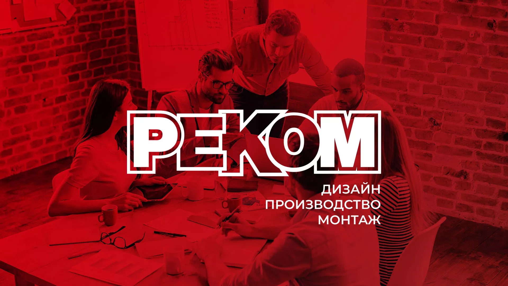 Редизайн сайта в Кириллове для рекламно-производственной компании «РЕКОМ»