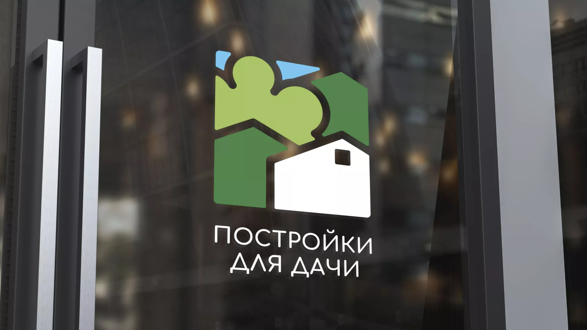 Разработка логотипа в Кириллове для компании «Постройки для дачи»