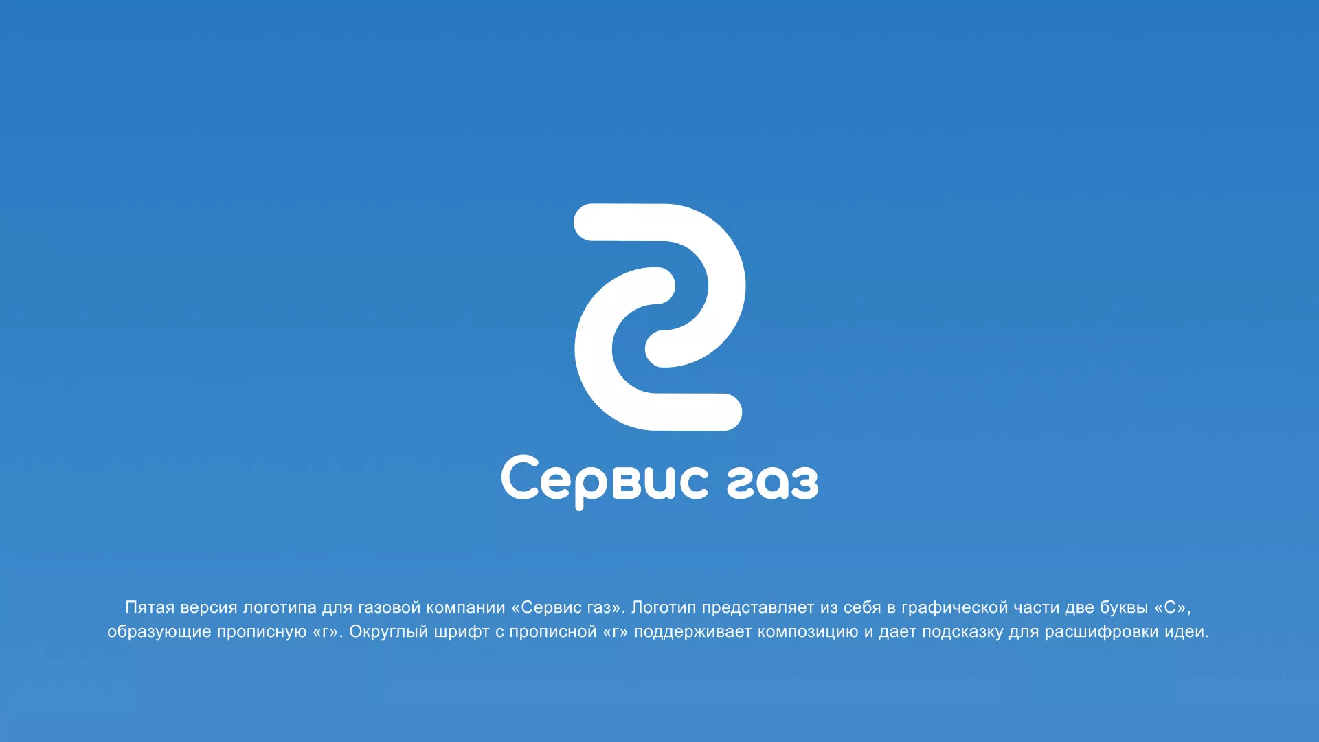 Разработка логотипа «Сервис газ» в Кириллове