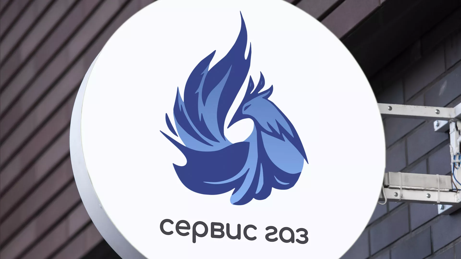 Создание логотипа «Сервис газ» в Кириллове