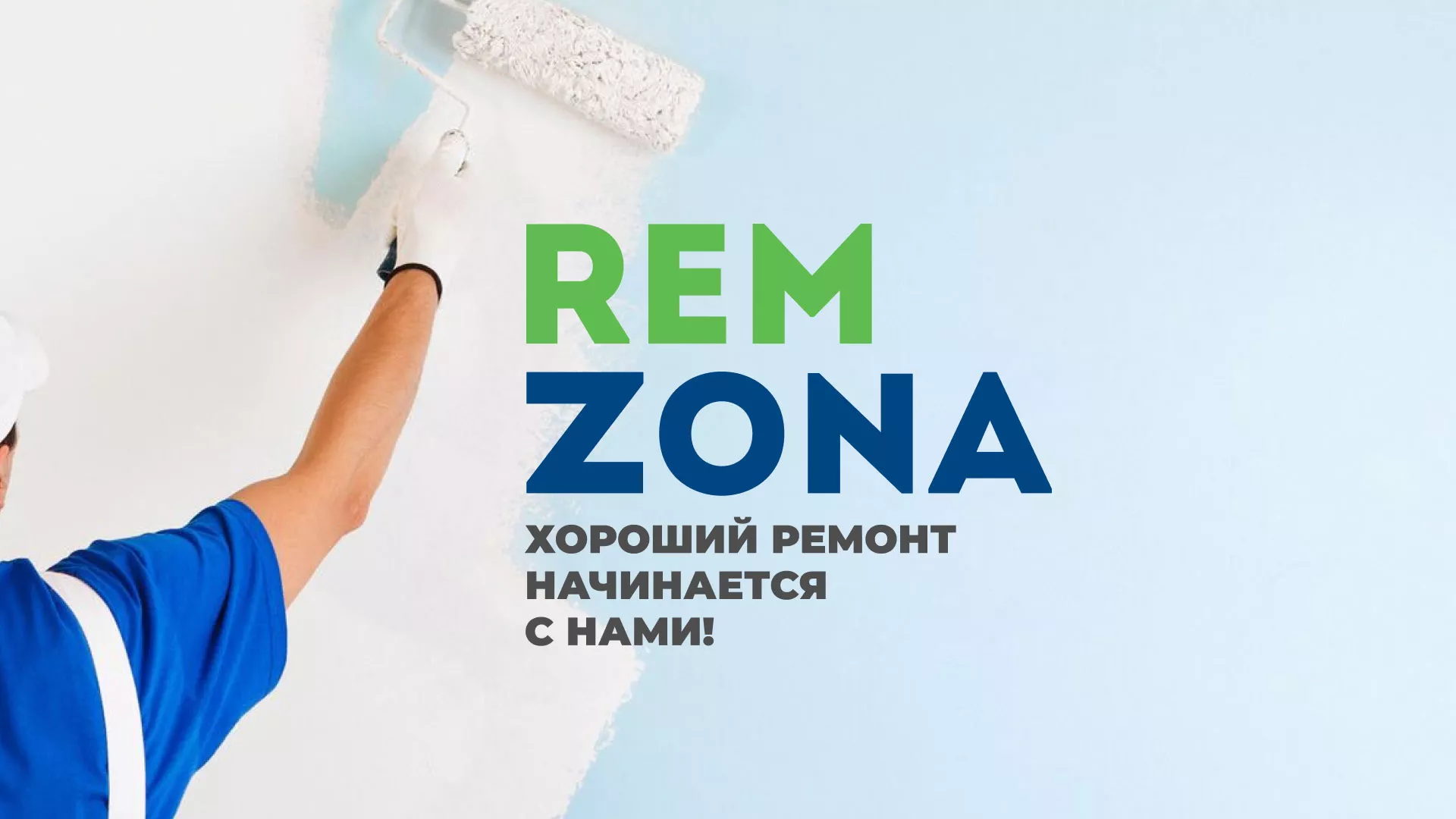 Разработка сайта компании «REMZONA» в Кириллове