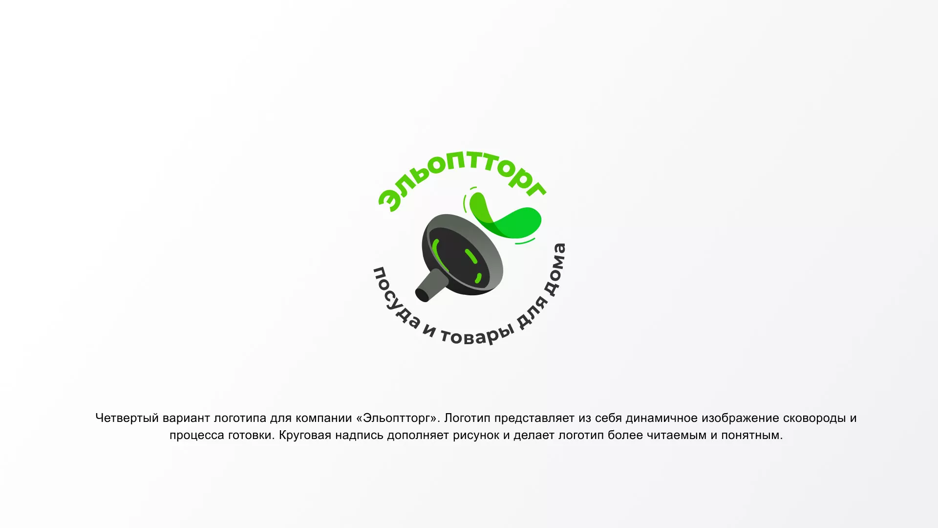 Разработка логотипа для компании по продаже посуды и товаров для дома в Кириллове
