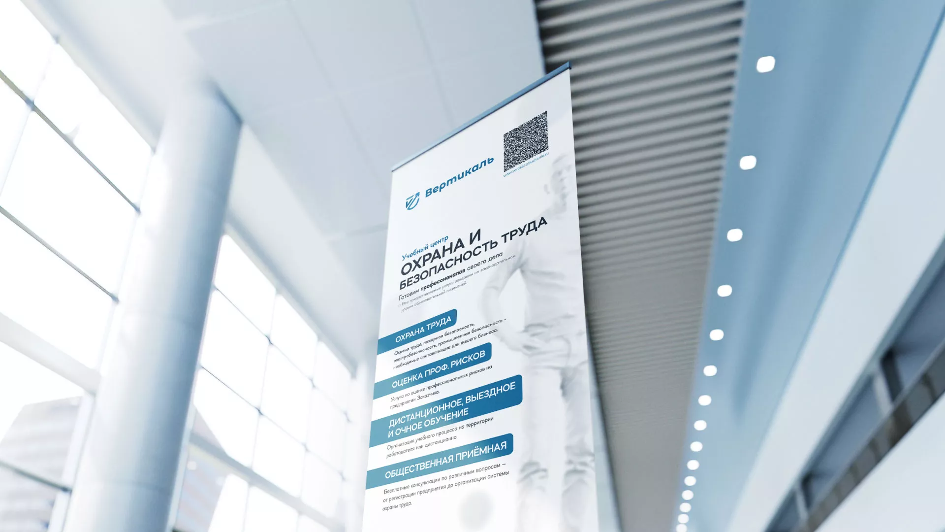 Разработка дизайн-макета ролл-ап стенда для учебного центра «Вертикаль» в Кириллове