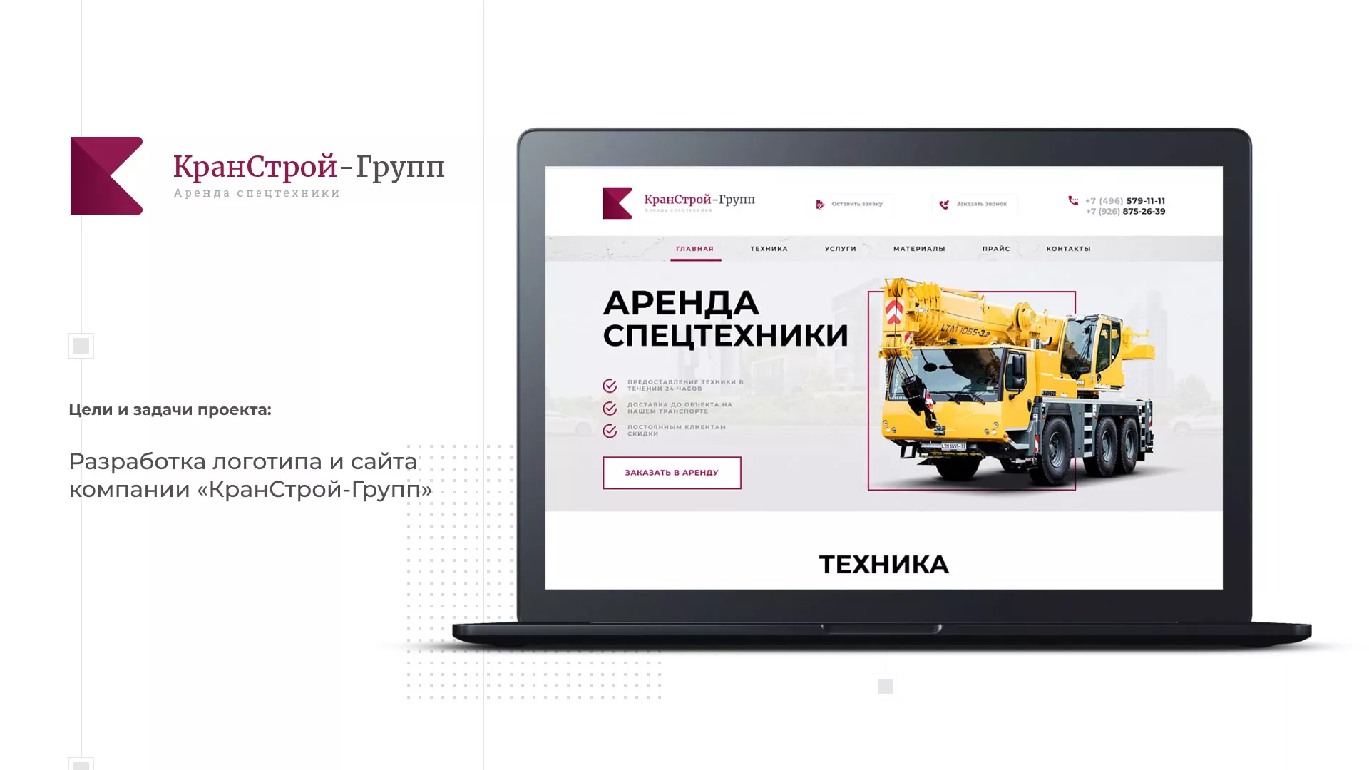 Разработка сайта компании «КранСтрой-Групп» по аренде спецтехники в Кириллове