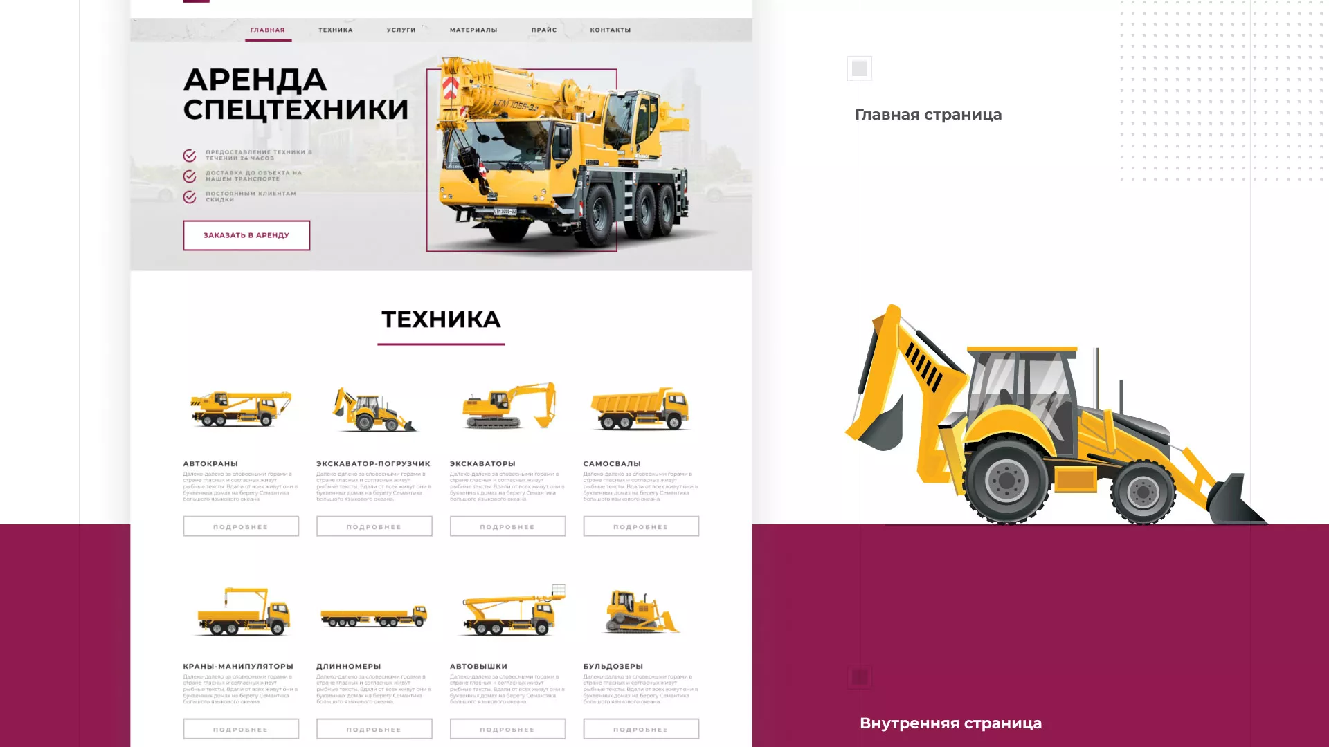 Разработка сайта компании «КранСтрой-Групп» по аренде спецтехники в Кириллове