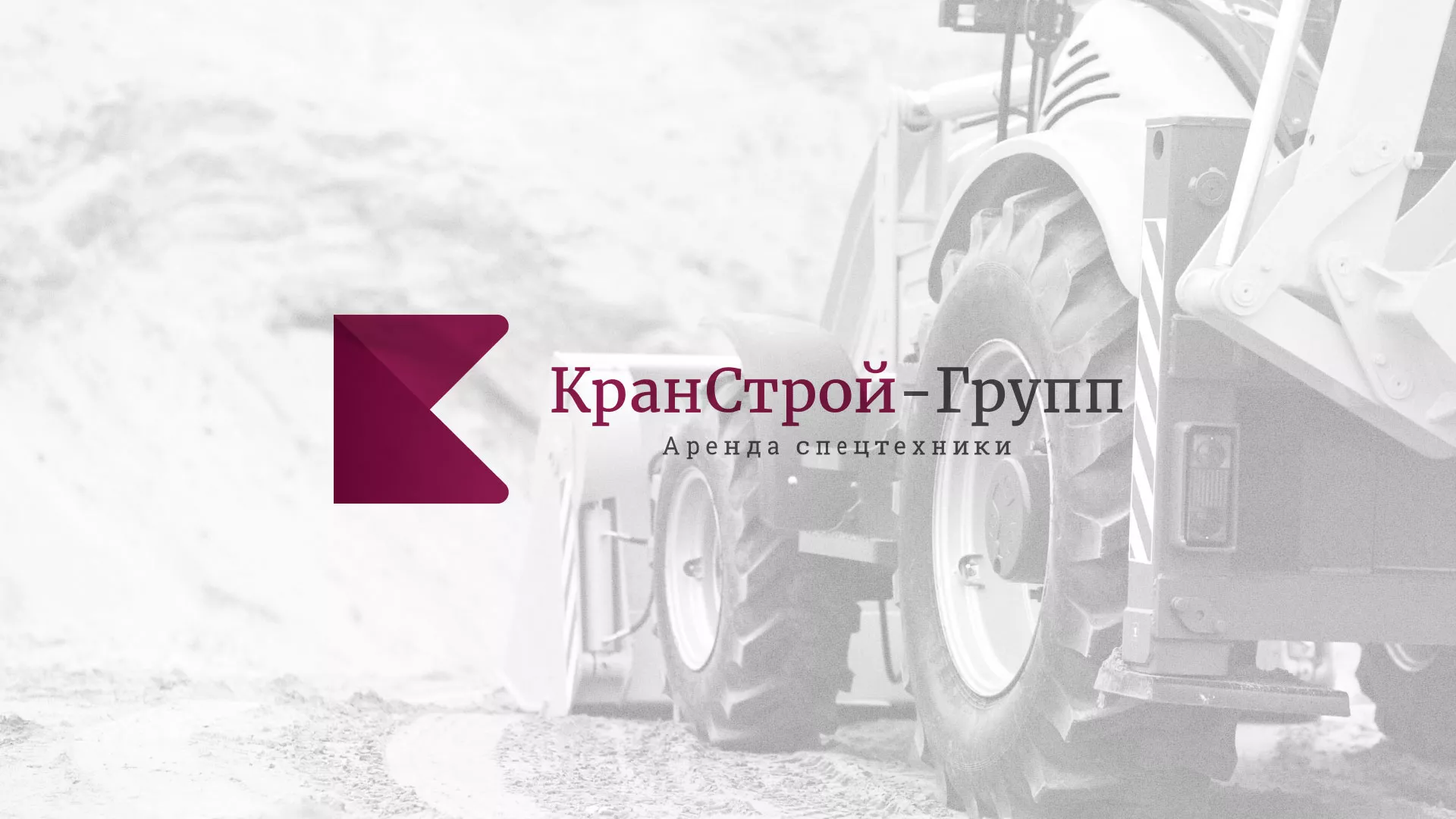 Разработка сайта компании «КранСтрой-Групп» по аренде спецтехники в Кириллове