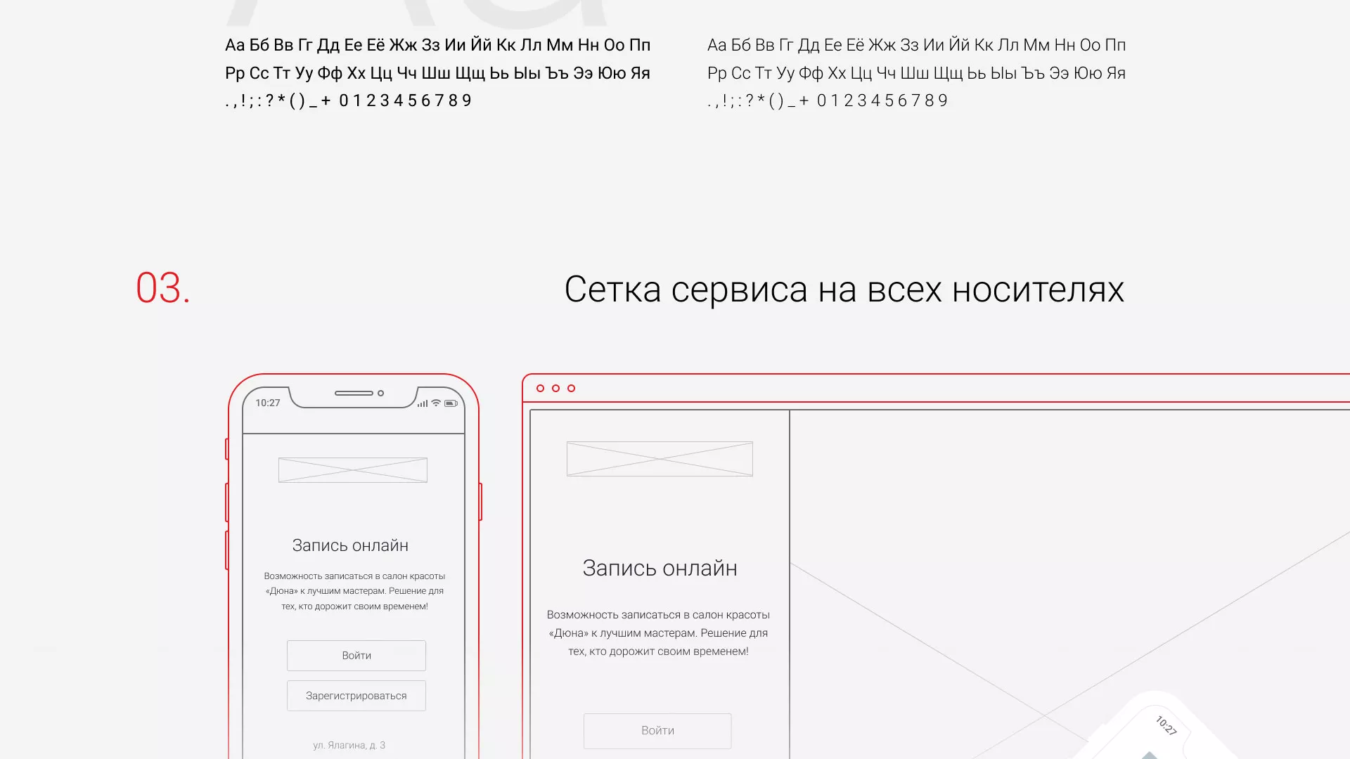 Разработка сервиса онлайн-записи для сети салонов красоты «ДЮНА» в Кириллове