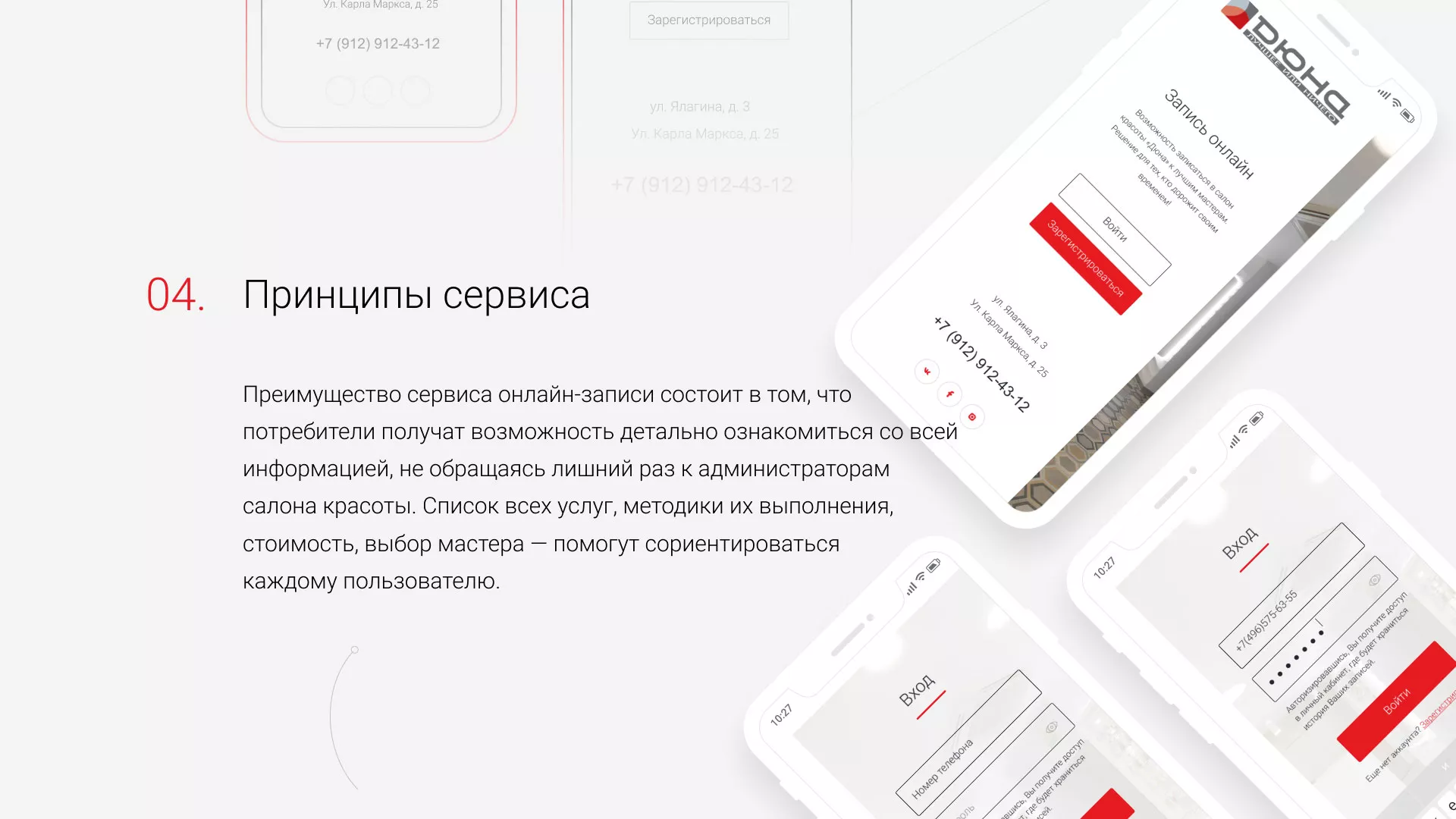 Разработка сервиса онлайн-записи для сети салонов красоты «ДЮНА» в Кириллове