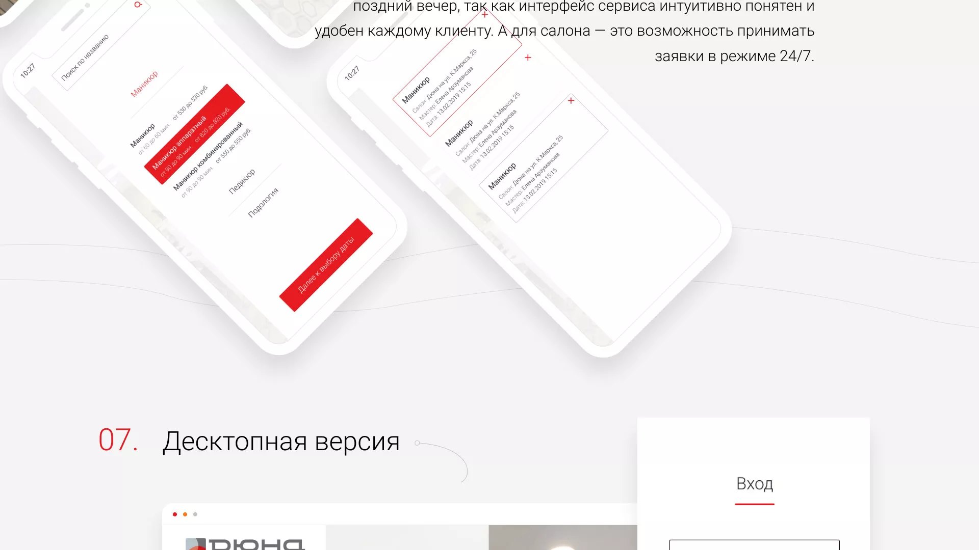 Разработка сервиса онлайн-записи для сети салонов красоты «ДЮНА» в Кириллове
