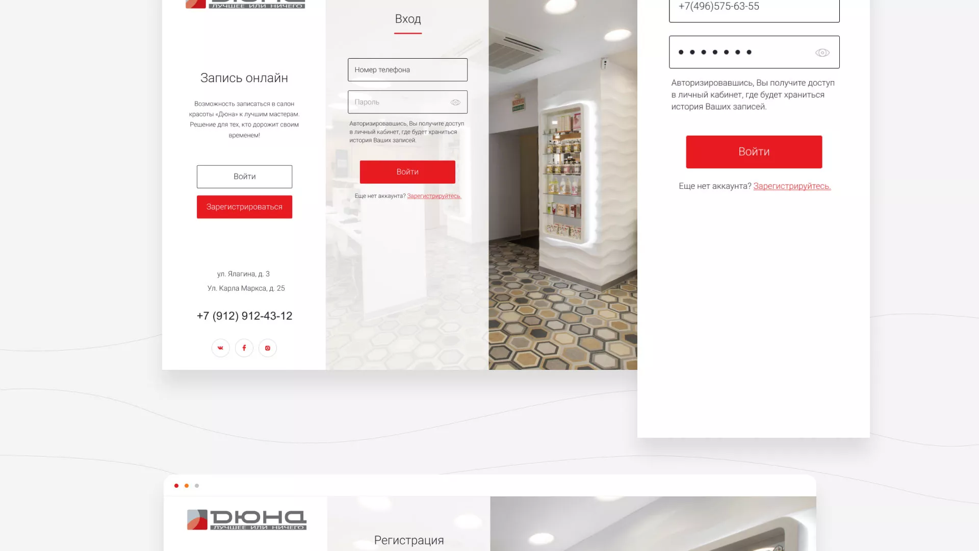 Разработка сервиса онлайн-записи для сети салонов красоты «ДЮНА» в Кириллове