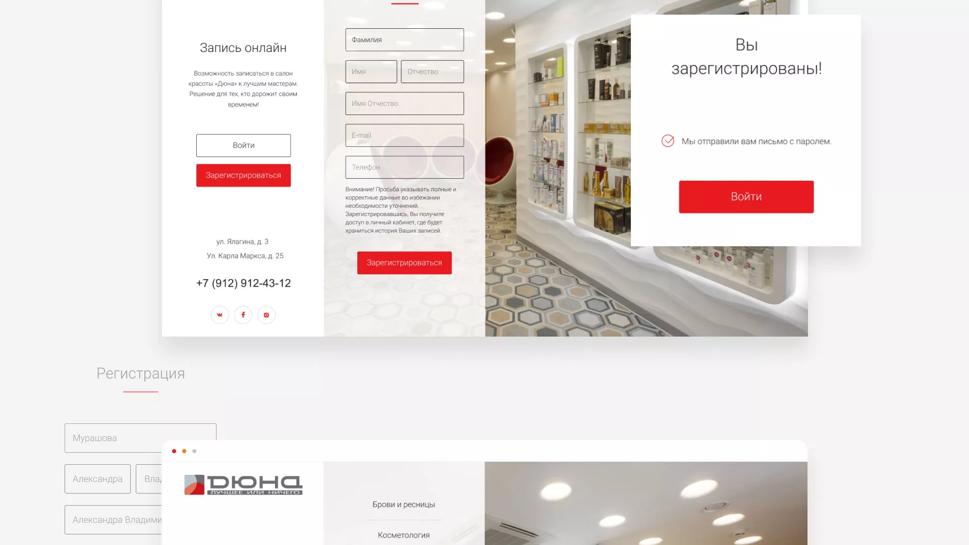 Разработка сервиса онлайн-записи для сети салонов красоты «ДЮНА» в Кириллове