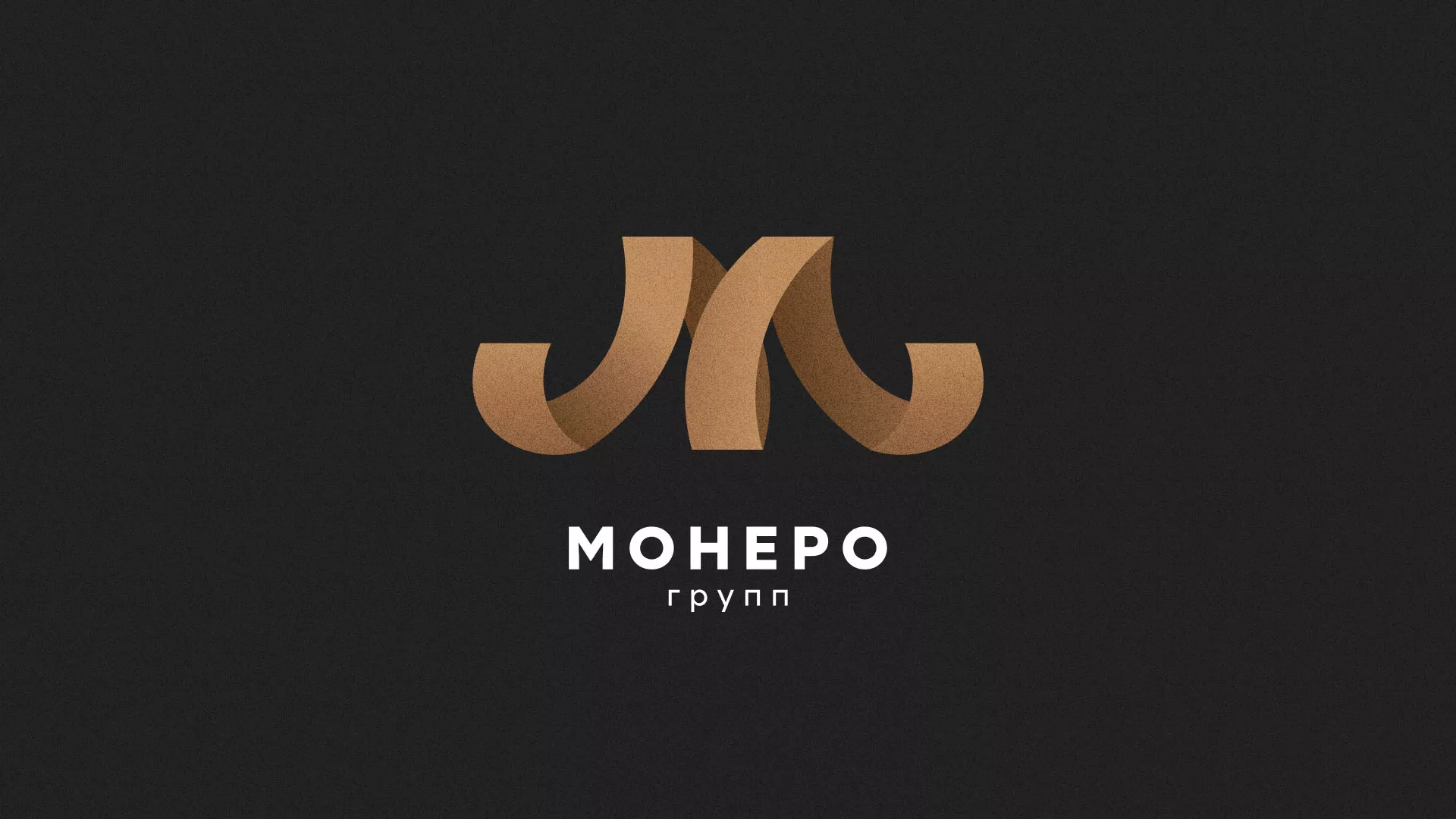 Разработка логотипа для компании «Монеро групп» в Кириллове