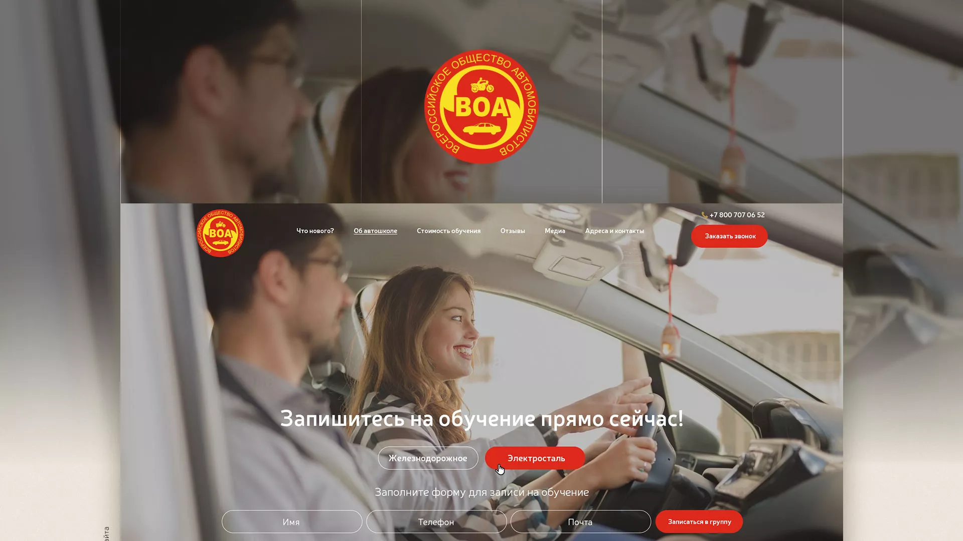 Разработка сайта для автошколы ВОА в Кириллове