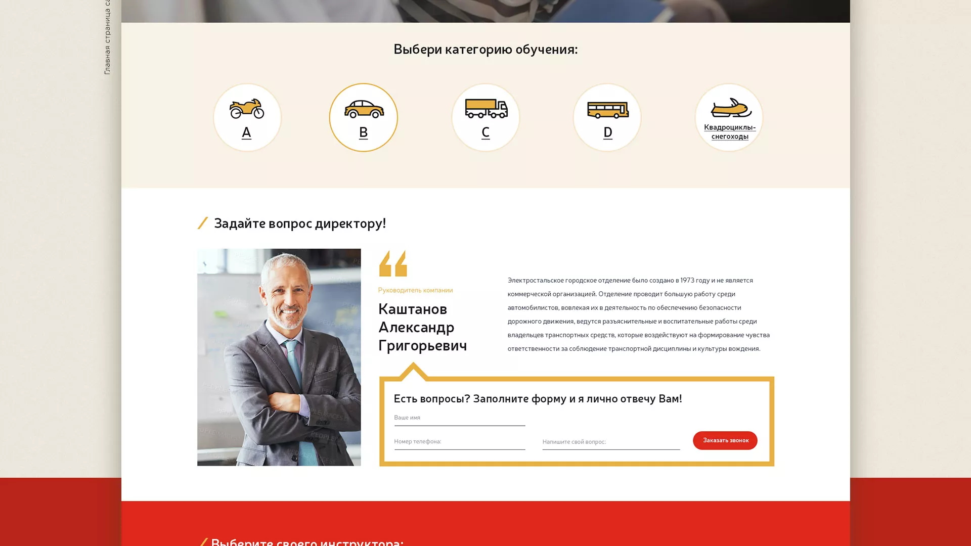 Разработка сайта для автошколы ВОА в Кириллове