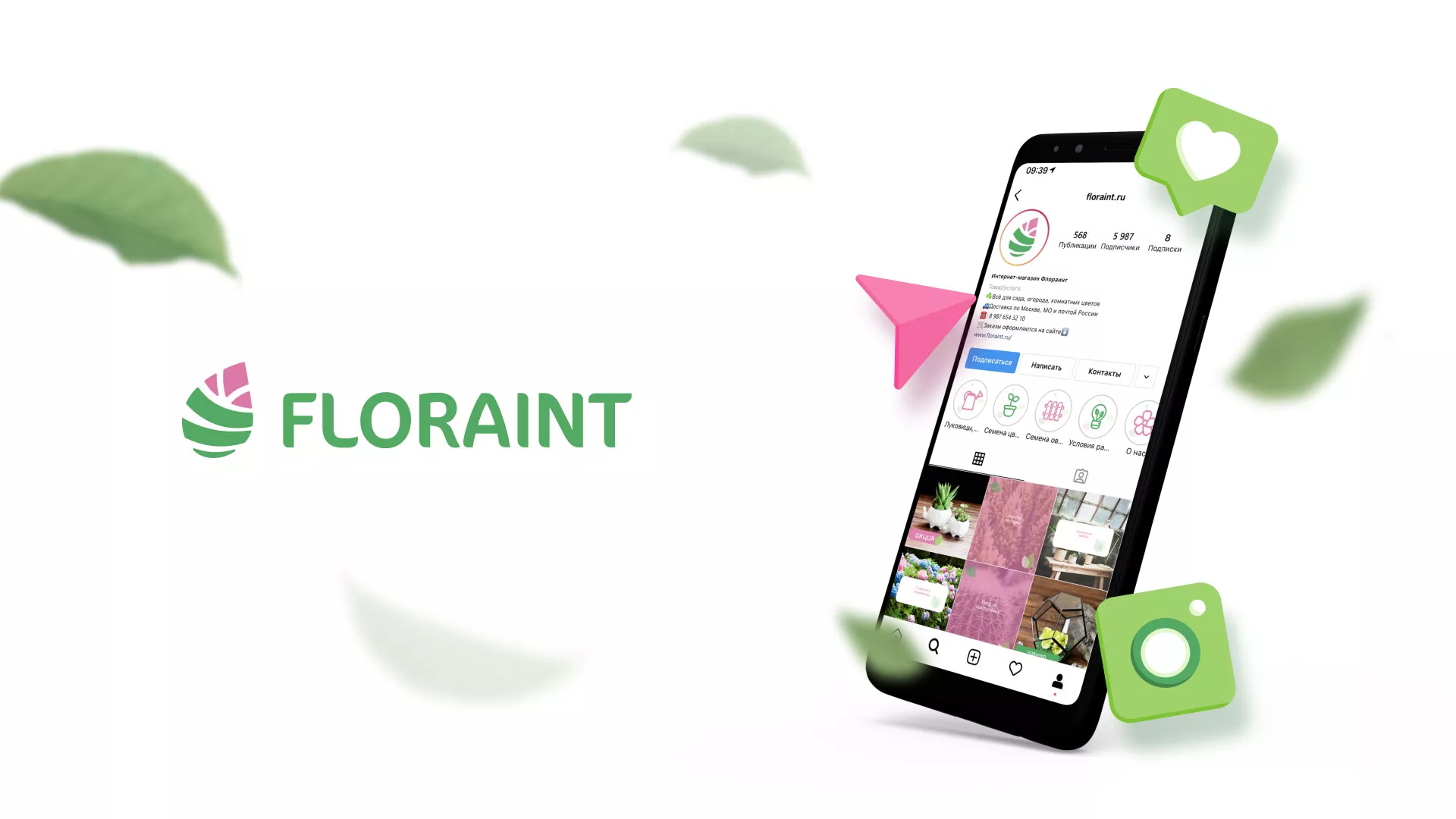 Разработка оформления профиля Instagram для магазина «Floraint» в Кириллове
