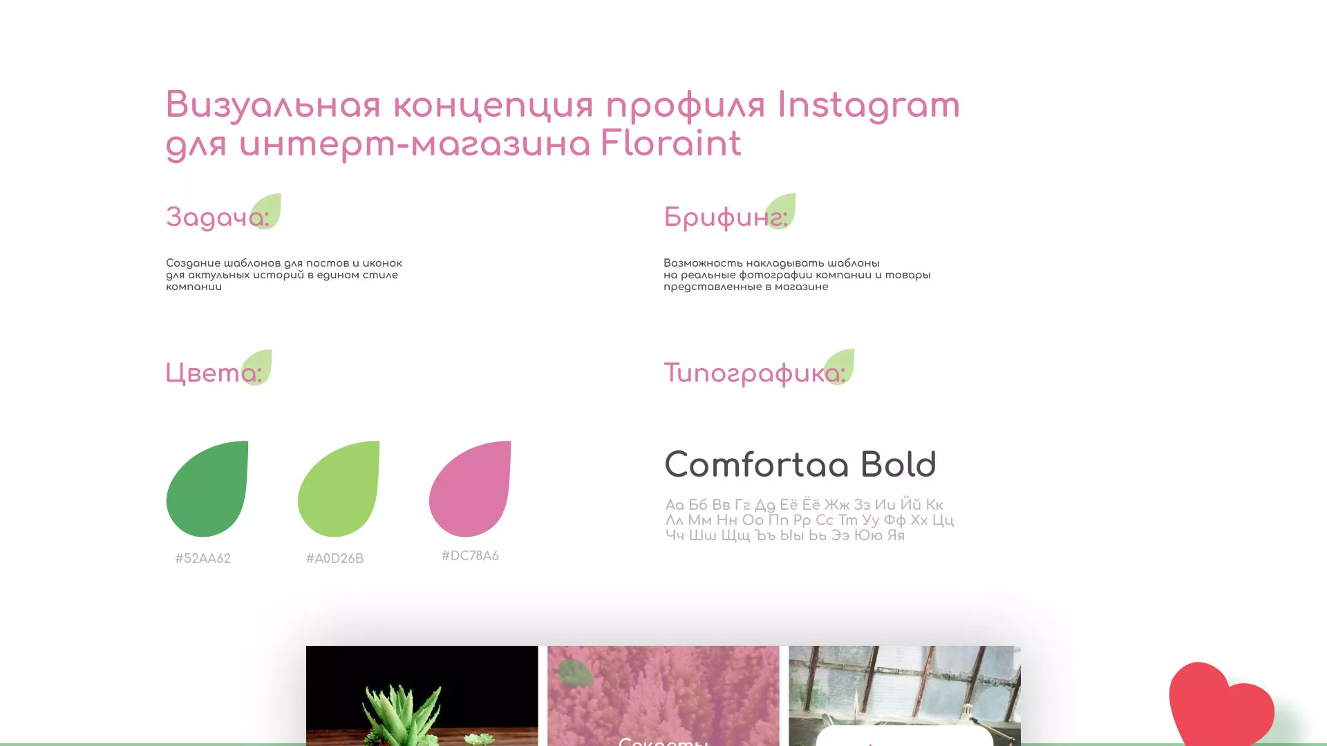 Разработка оформления профиля Instagram для магазина «Floraint» в Кириллове