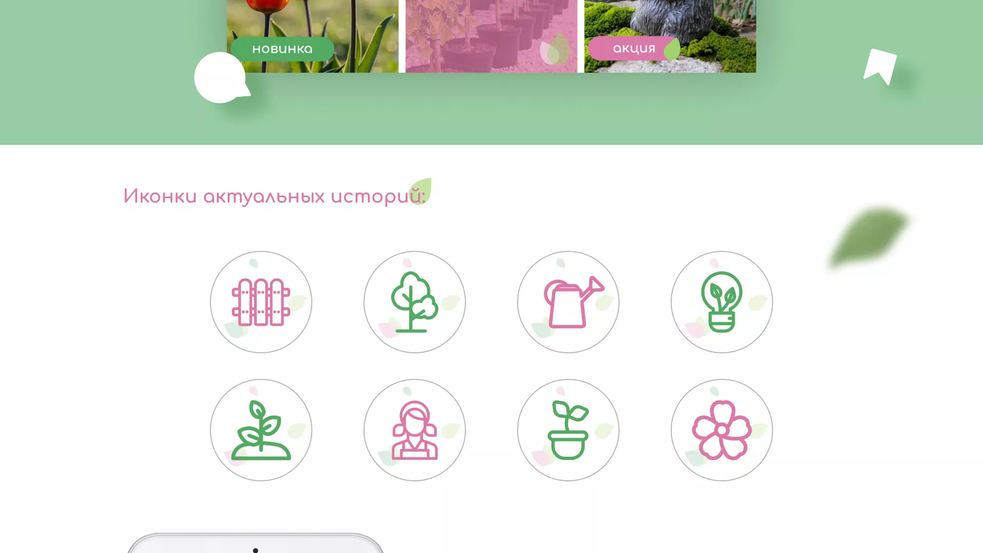 Разработка оформления профиля Instagram для магазина «Floraint» в Кириллове