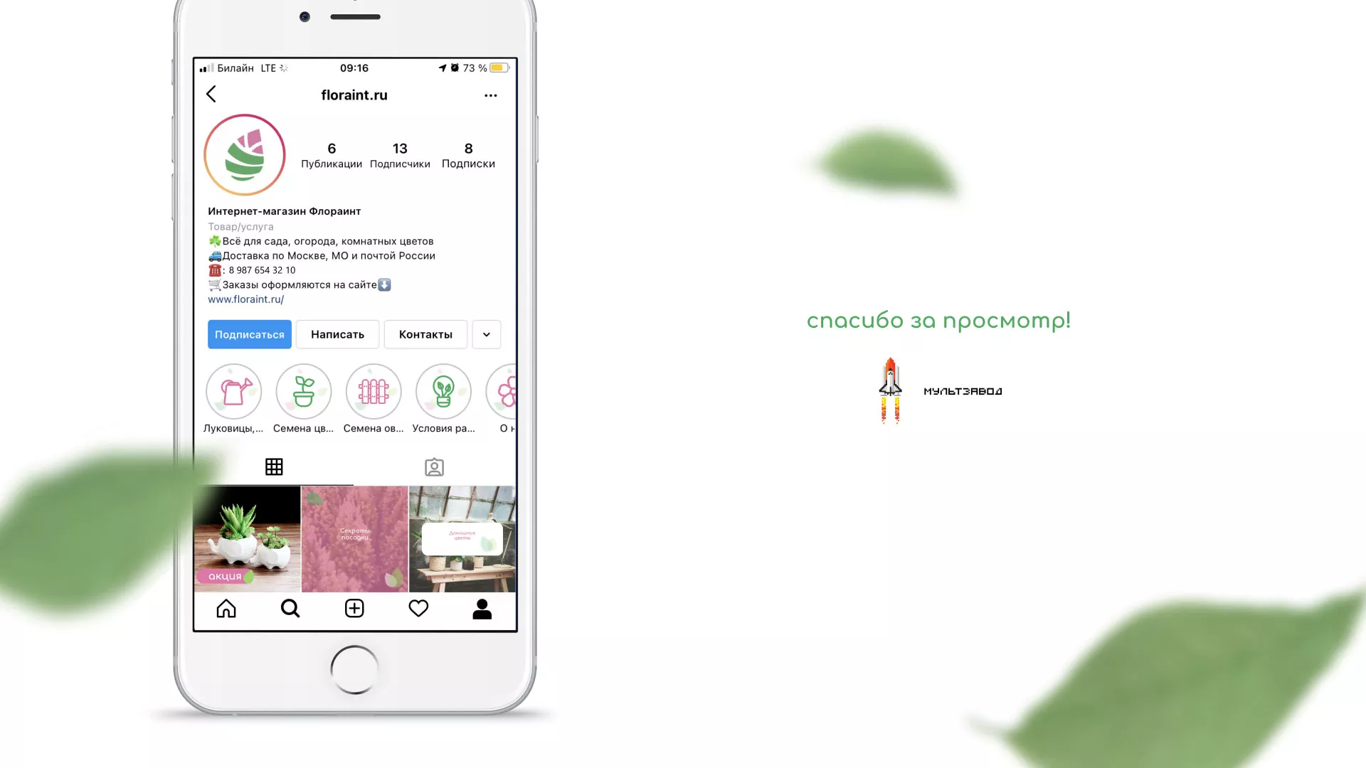 Разработка оформления профиля Instagram для магазина «Floraint» в Кириллове