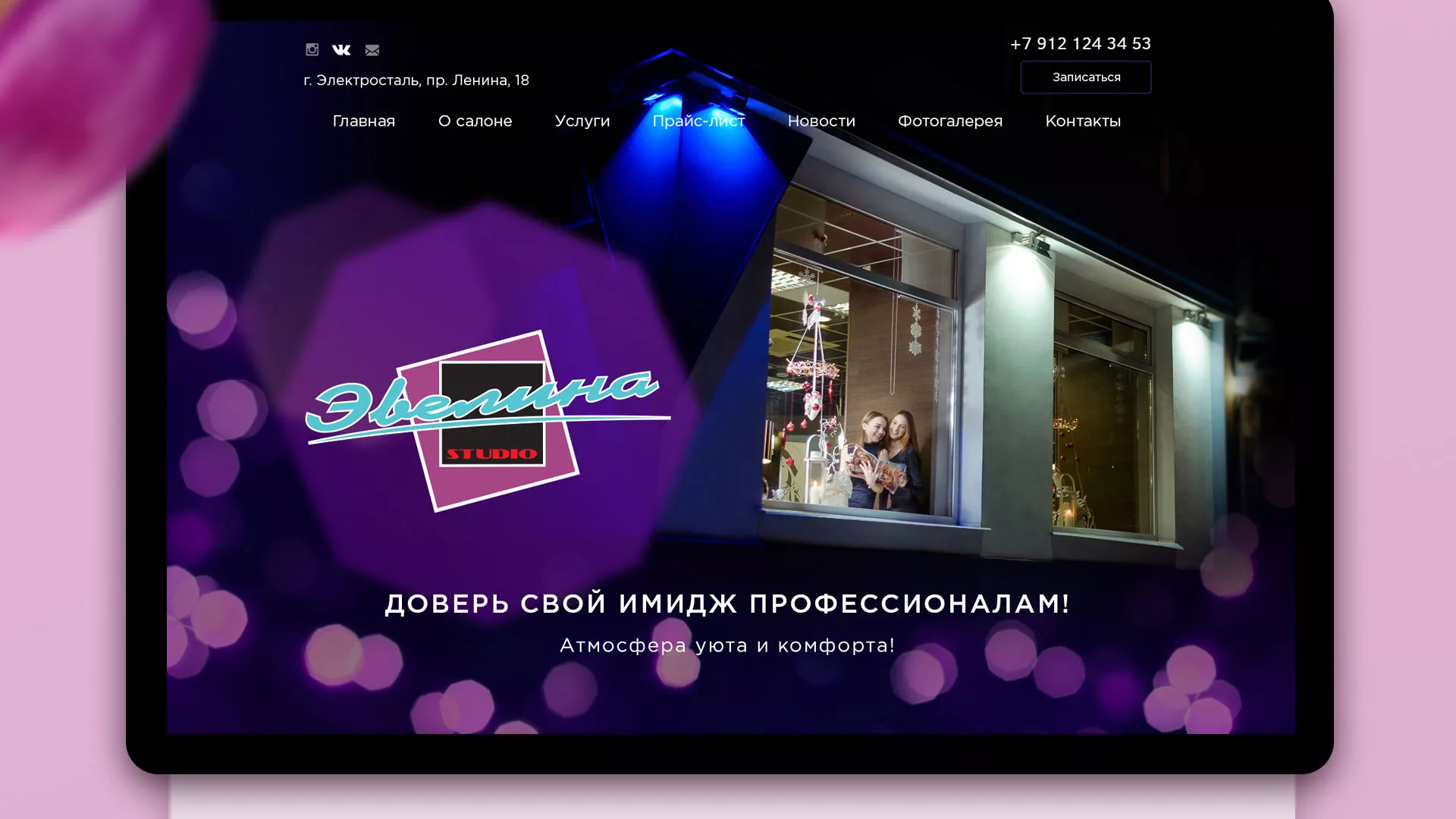 Разработка сайта для салона красоты «Эвелина» в Кириллове