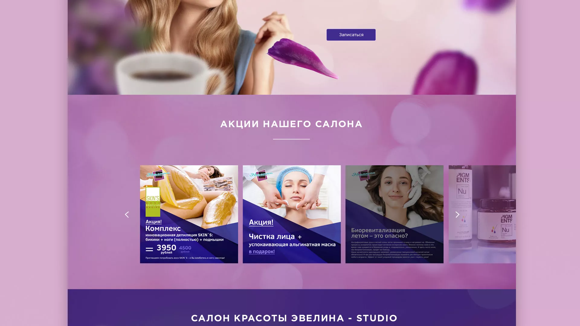 Разработка сайта для салона красоты «Эвелина» в Кириллове