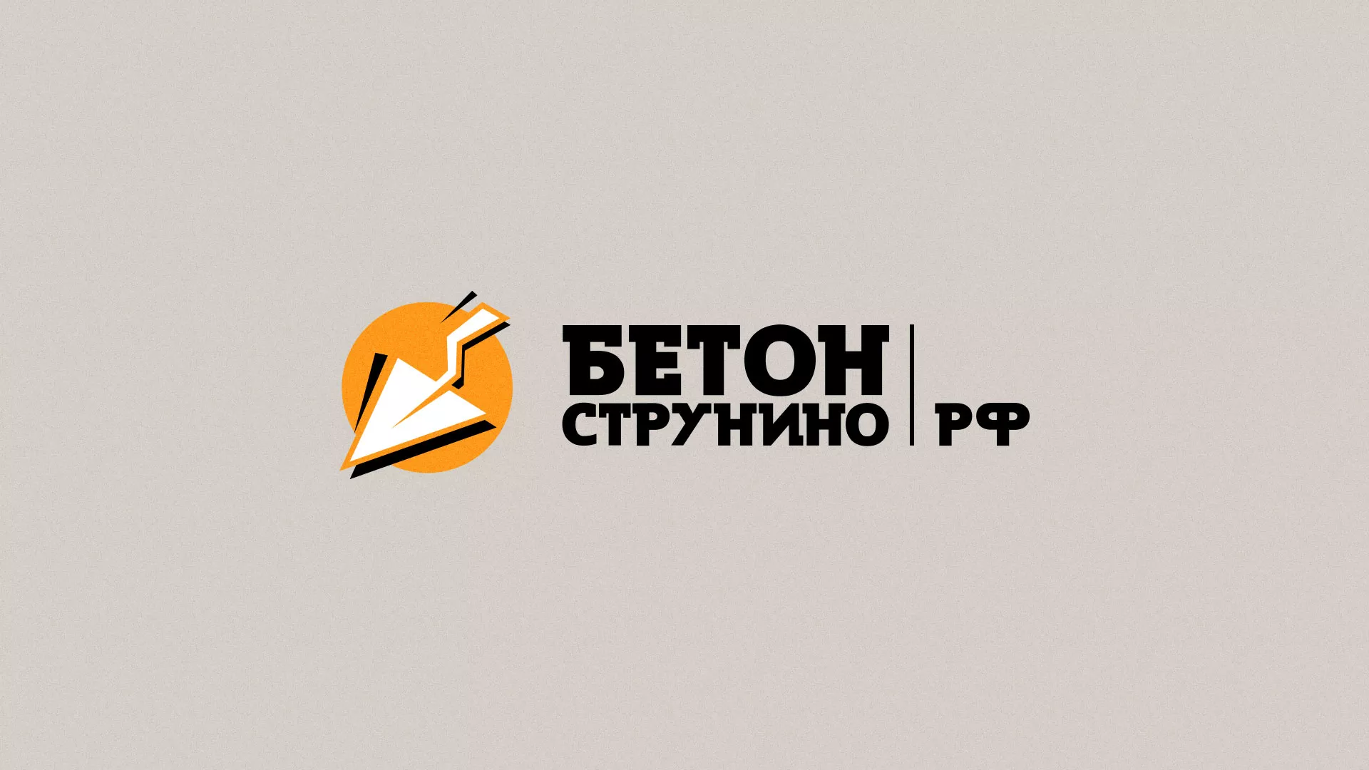 Разработка логотипа для бетонного завода в Кириллове