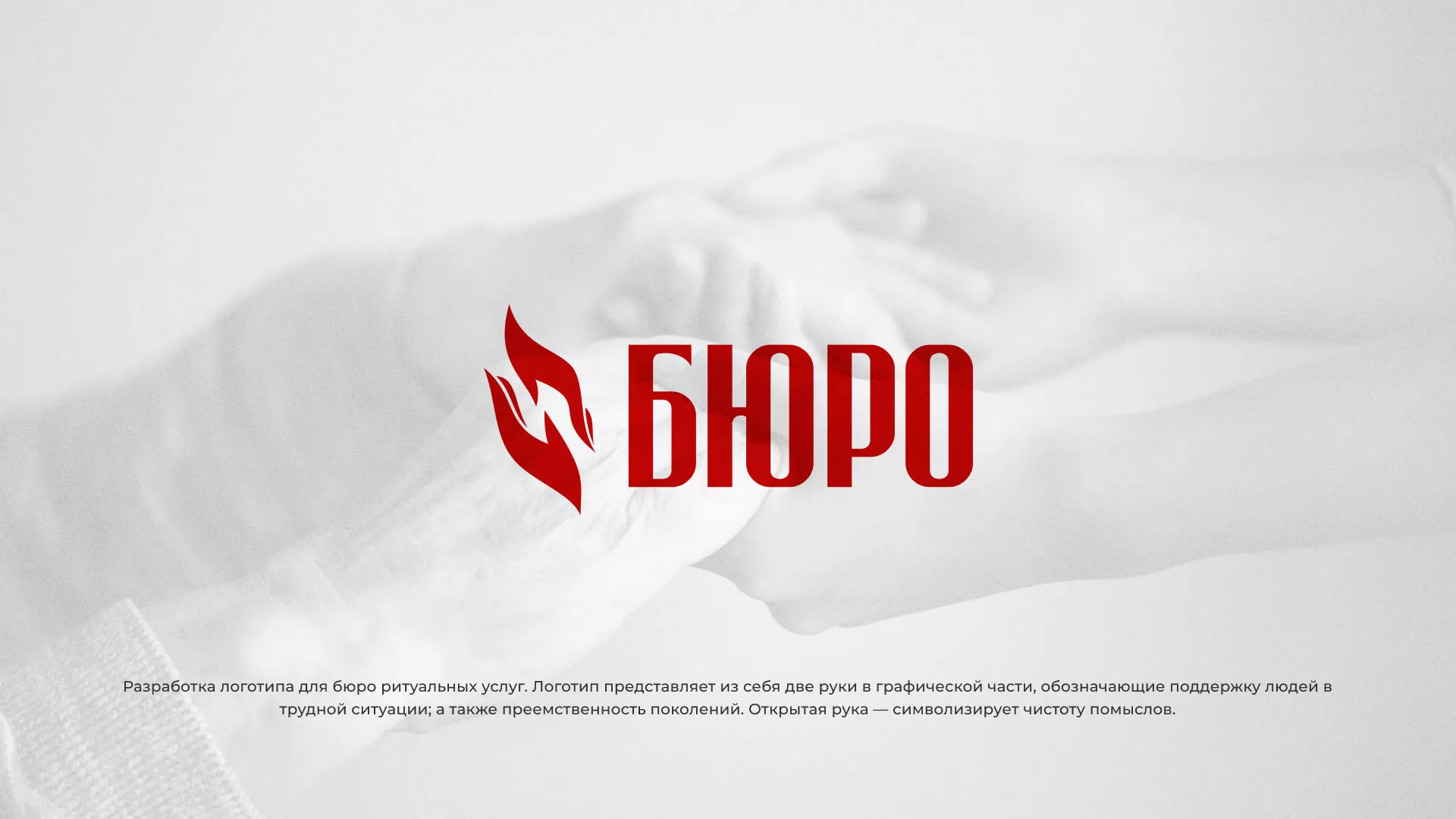 Разработка логотипа ритуальной службы в Кириллове