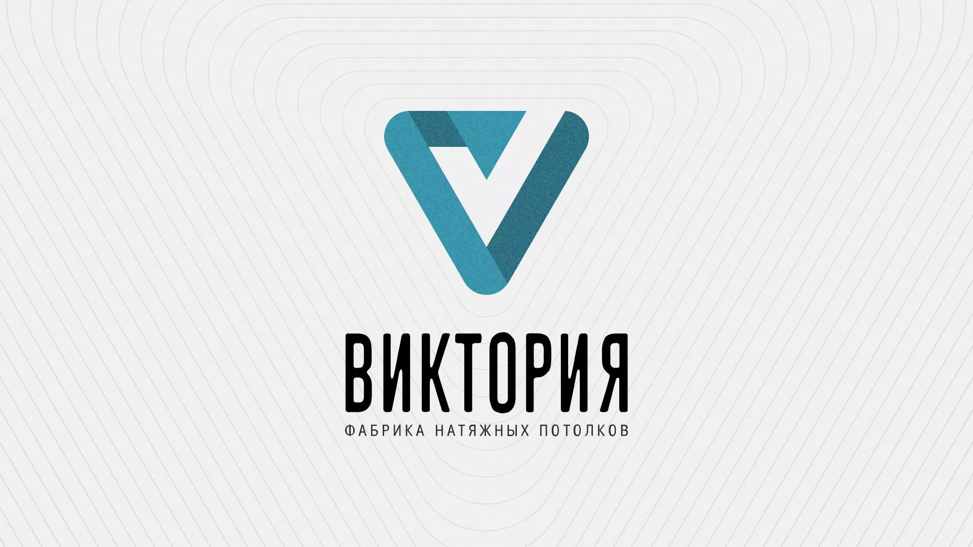 Разработка фирменного стиля компании по продаже и установке натяжных потолков в Кириллове