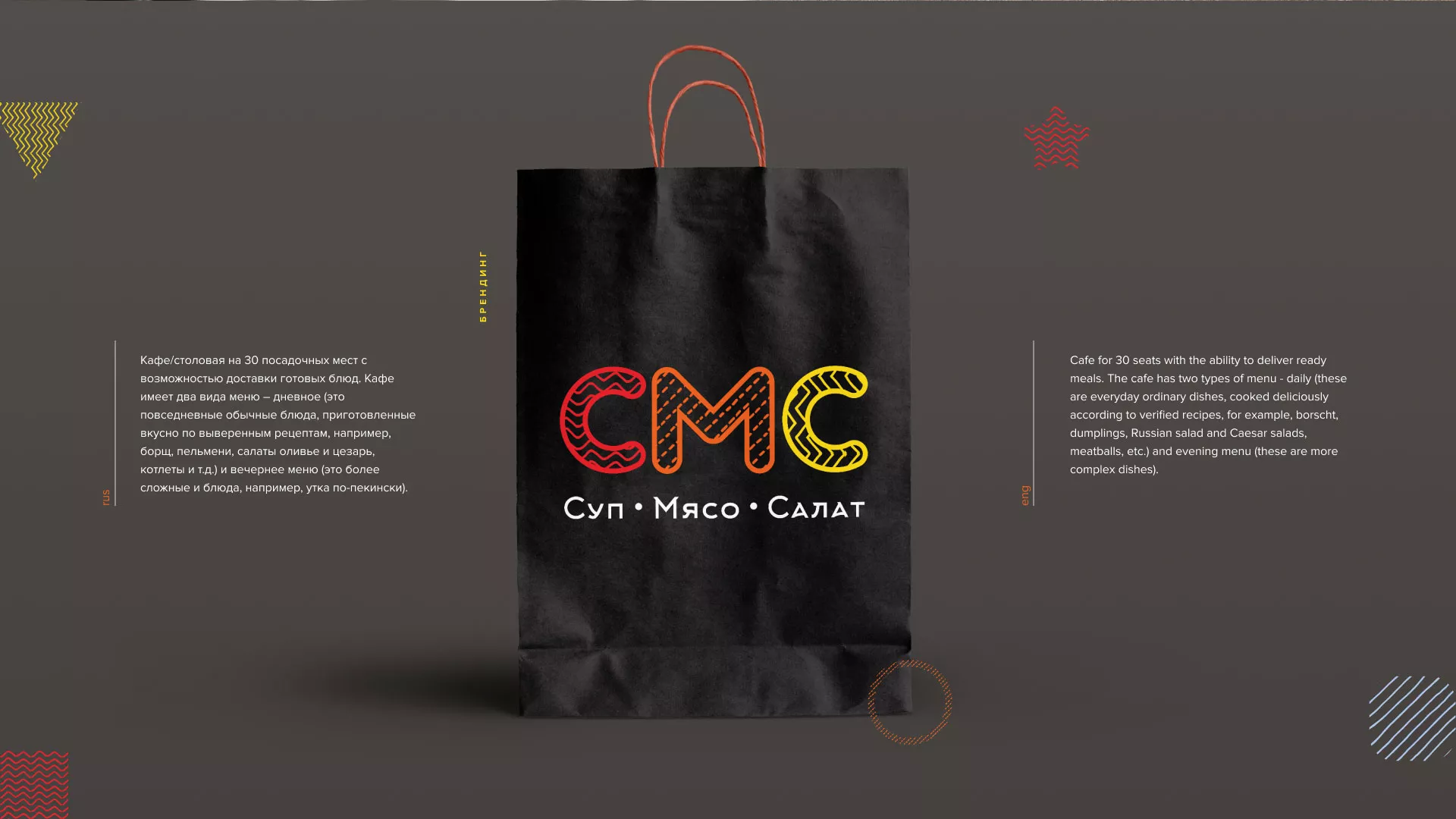 Разработка сайта кафе-столовой «Суп-Мясо-Салат» в Кириллове
