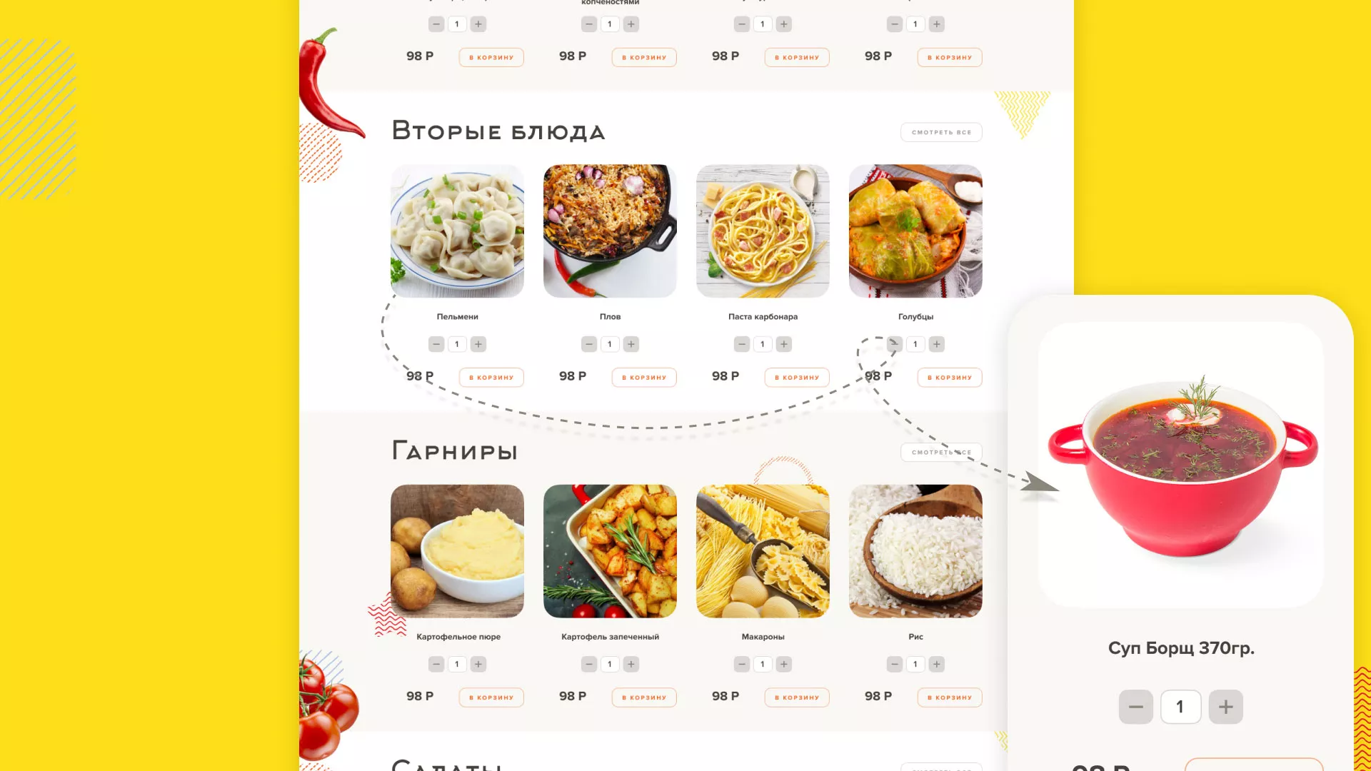 Разработка сайта кафе-столовой «Суп-Мясо-Салат» в Кириллове