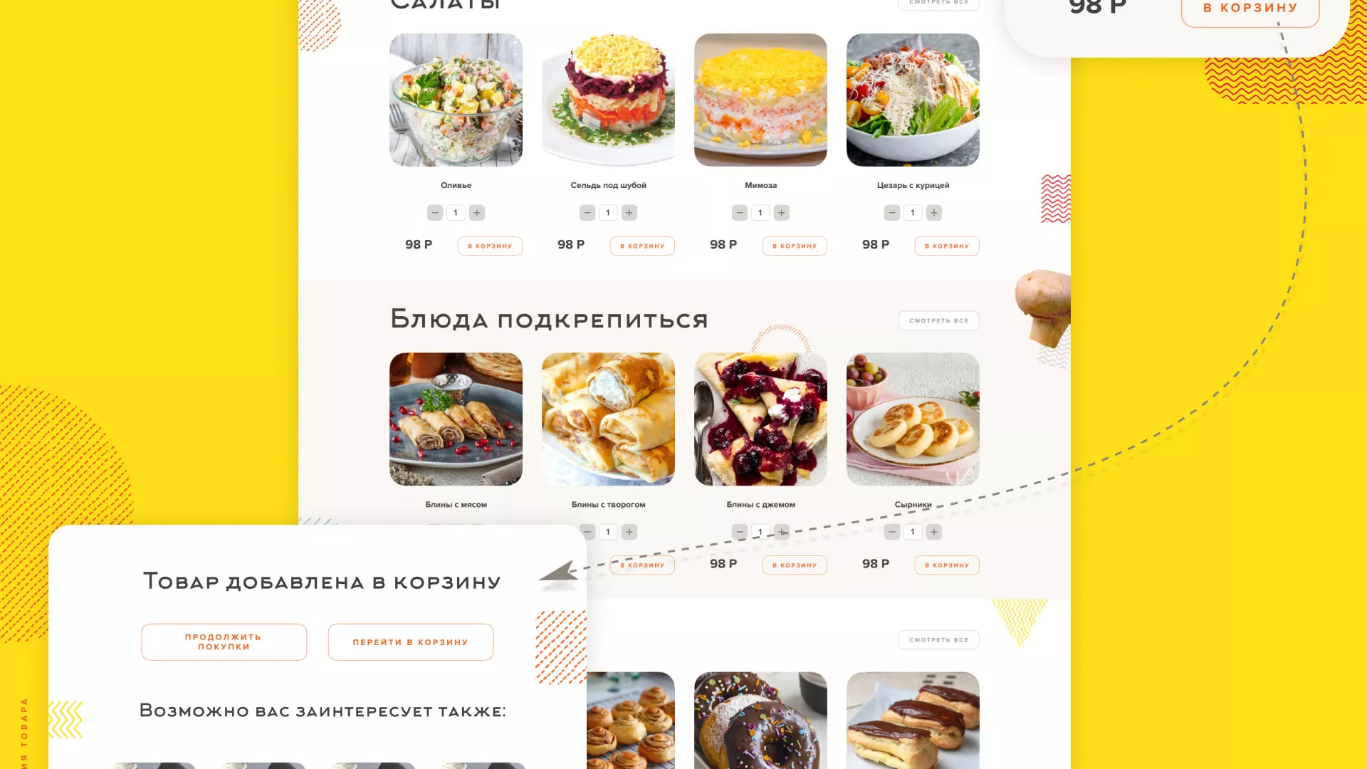 Разработка сайта кафе-столовой «Суп-Мясо-Салат» в Кириллове