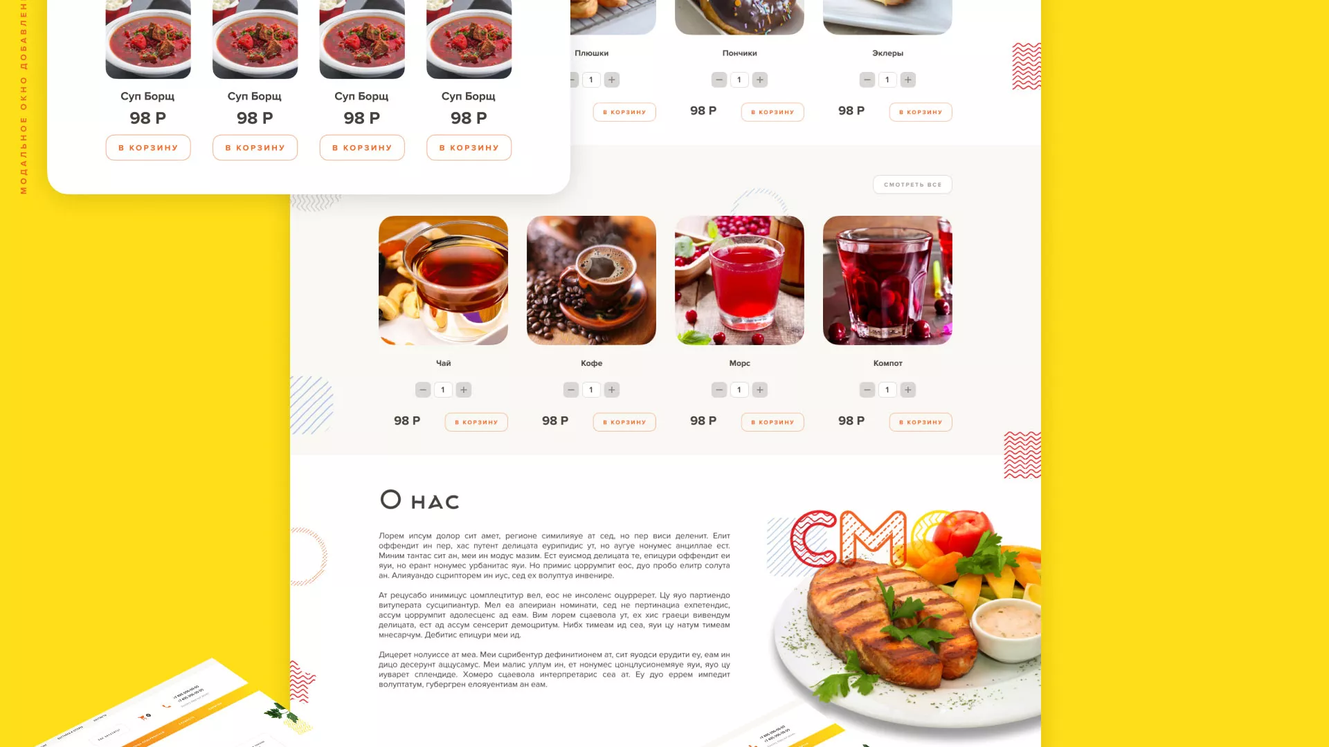 Разработка сайта кафе-столовой «Суп-Мясо-Салат» в Кириллове
